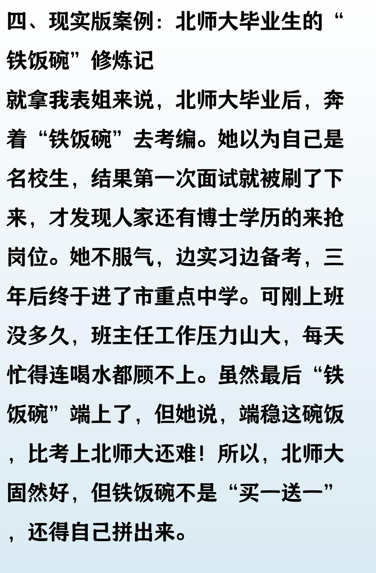 北京师范大学就业前景_师范类高校就业竞争力_北京师范大学毕业