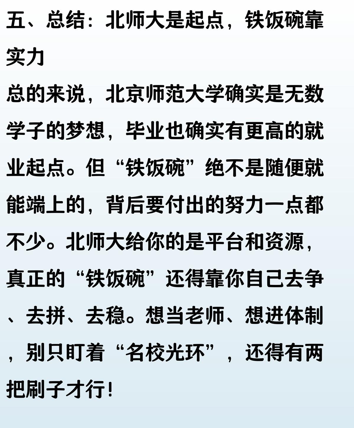 师范类高校就业竞争力_北京师范大学就业前景_北京师范大学毕业
