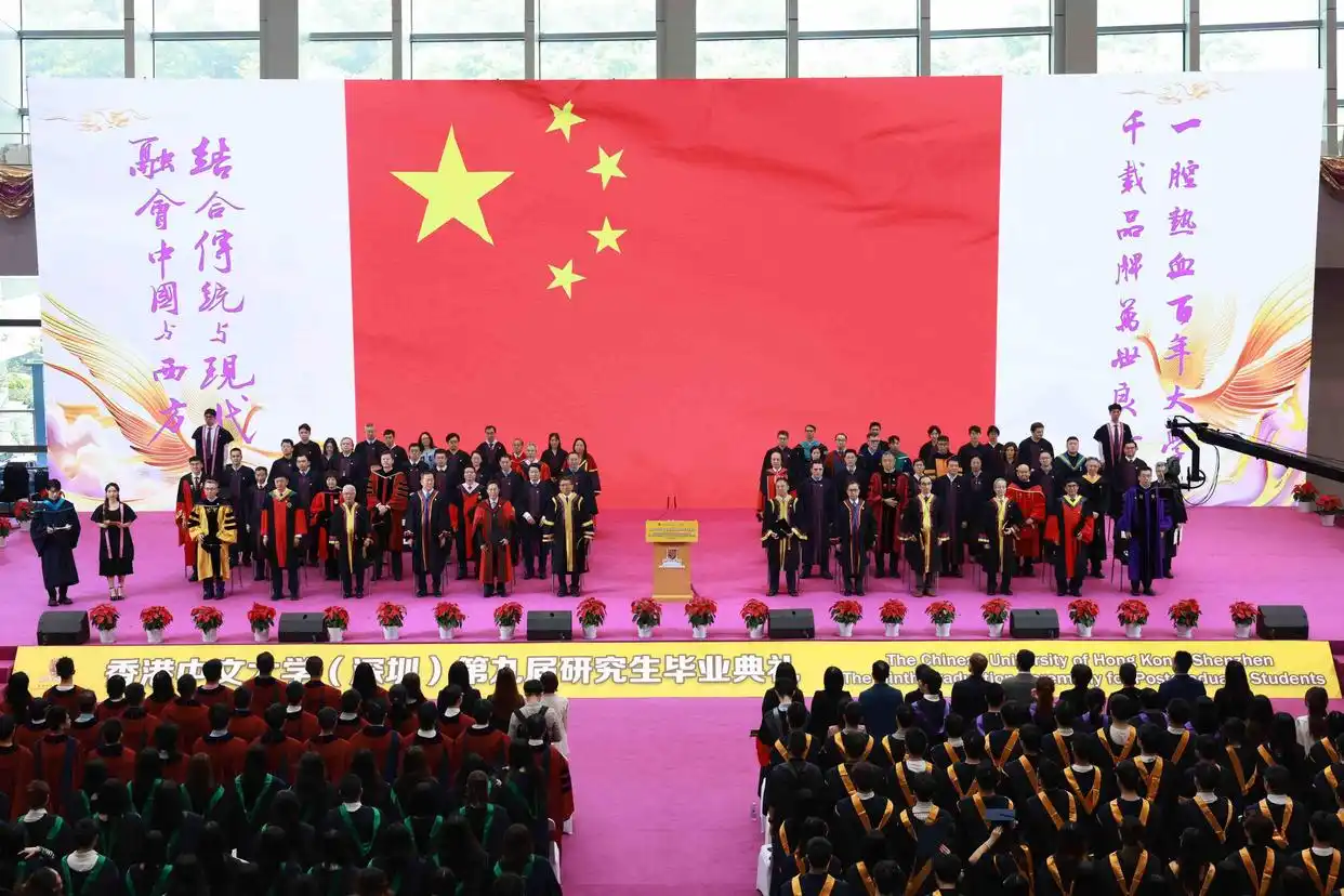 香港中文大学(深圳)10周年校庆_深圳香港中文大学_香港中文大学(深圳)第九届研究生毕业典礼