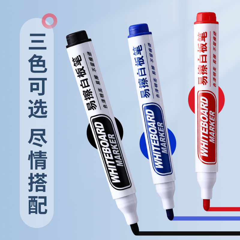 哪个牌子的白板笔好用_可擦白板笔_晨光白板笔