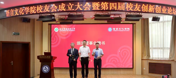 西北农林科技大学校友会成立_西北农林科技大学_语言文化学院校友会发展