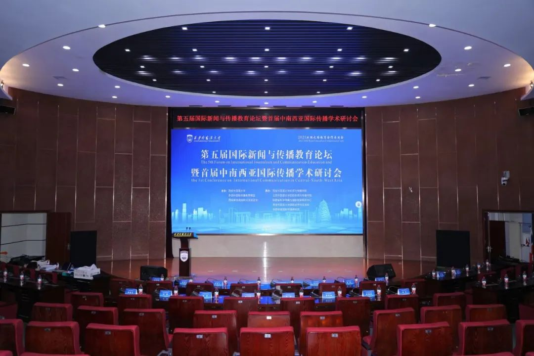 中南西亚国际传播学术研讨会_新闻传播学学术会议_第五届国际新闻与传播教育论坛