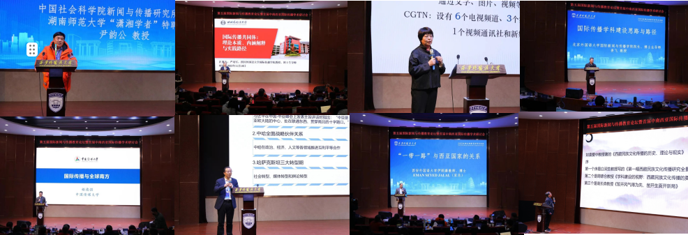 新闻传播学学术会议_第五届国际新闻与传播教育论坛_中南西亚国际传播学术研讨会