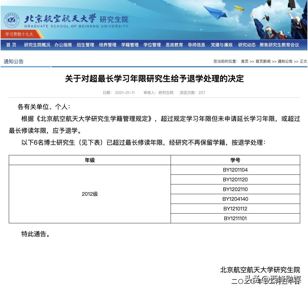 北京航空航天大学清退硕博生_高校退学处理原因_北京航空航天大学学生
