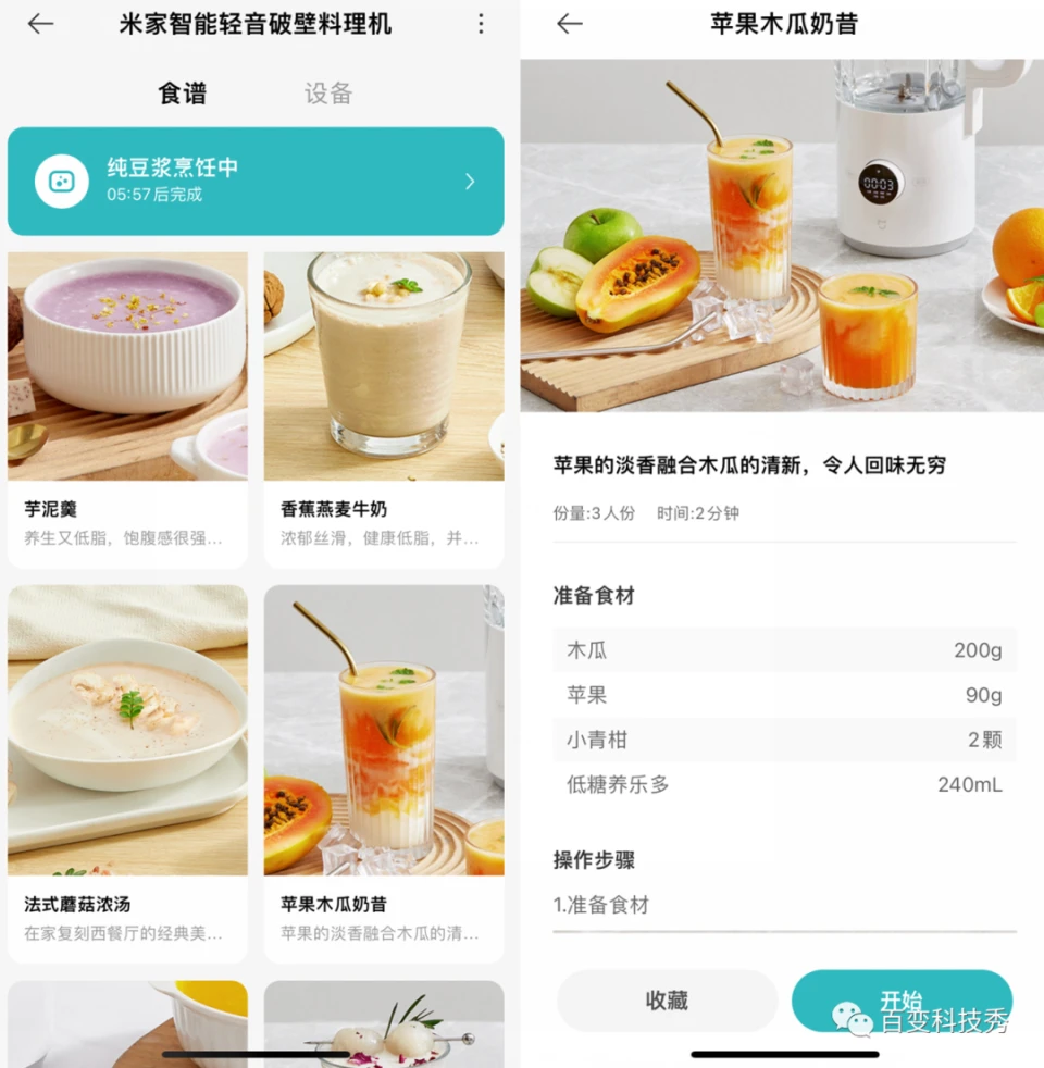 小米米家智能轻音破壁料理机体验_米家智能轻音破壁机食谱分享_破壁机 料理机