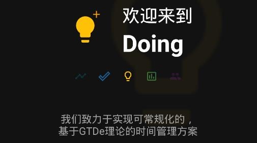  Doing app 自定义工作休息时间 _番茄钟app_Doing app 番茄钟软件 效率化方案 