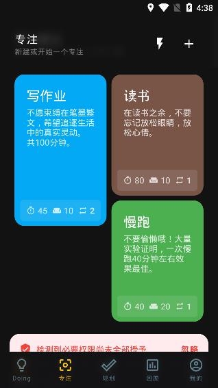 番茄钟app_Doing app 番茄钟软件 效率化方案 _ Doing app 自定义工作休息时间 