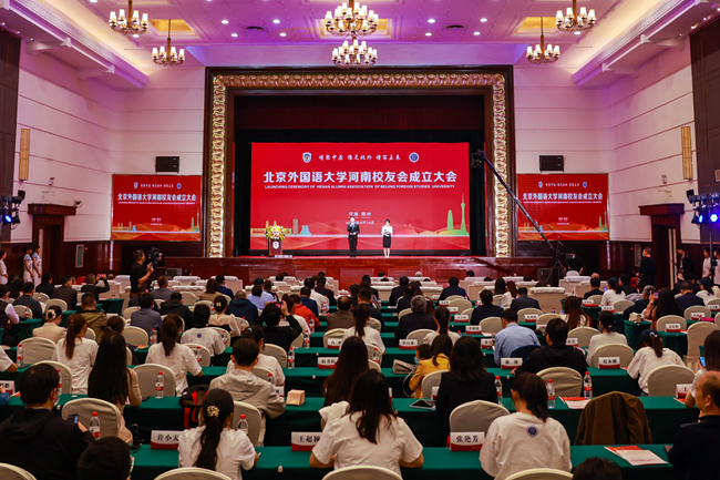 北外河南校友会章程_北京外国语大学校友_北京外国语大学河南校友会成立