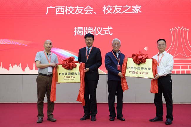 北京外国语大学校友_北京外国语大学广西校友会成立_北外广西校友会章程