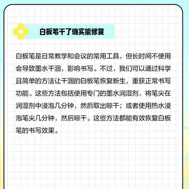 白板笔干涸修复方法_白板笔复活技巧_多能白板笔怎么加墨水