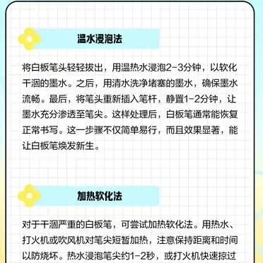 白板笔复活技巧_白板笔干涸修复方法_多能白板笔怎么加墨水