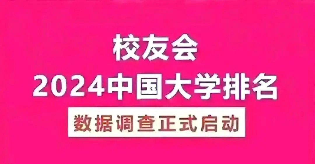 新闻传播学大学排名_中国新闻传播学学科排名_校友会2023一流学科排名