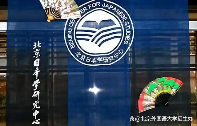 北京外国语大学日语学院学霸_北京外国语大学学生_北外日语学院优秀毕业生