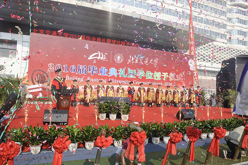 北京交通大学120周年校庆_北京交通大学2016届毕业典礼_北京交通大学毕业