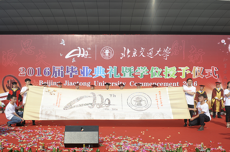 北京交通大学2016届毕业典礼_北京交通大学毕业_北京交通大学120周年校庆