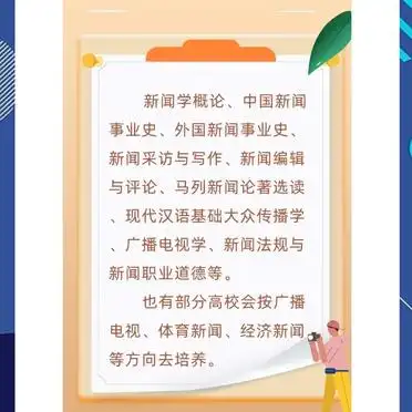 新闻学与传播学就业方向_新闻学专业就业前景分析_新闻传播学研究生院校推荐