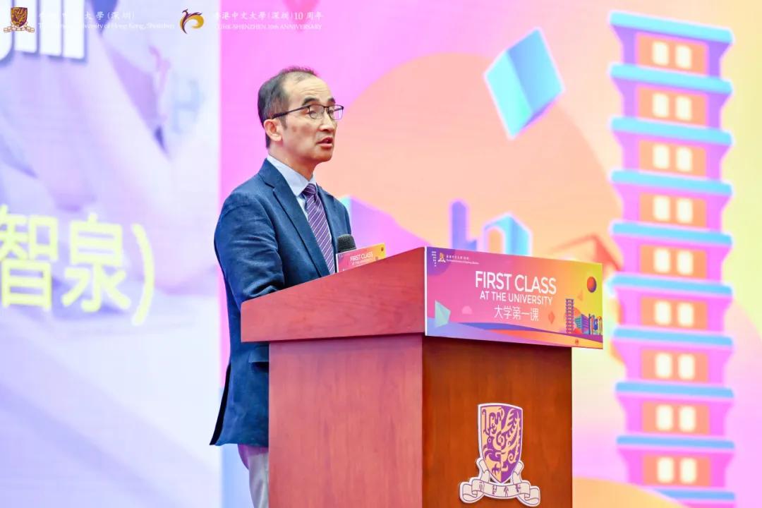香港中文大学(深圳)大学第一课_2024级新生入学教育_香港中文大学(深圳)
