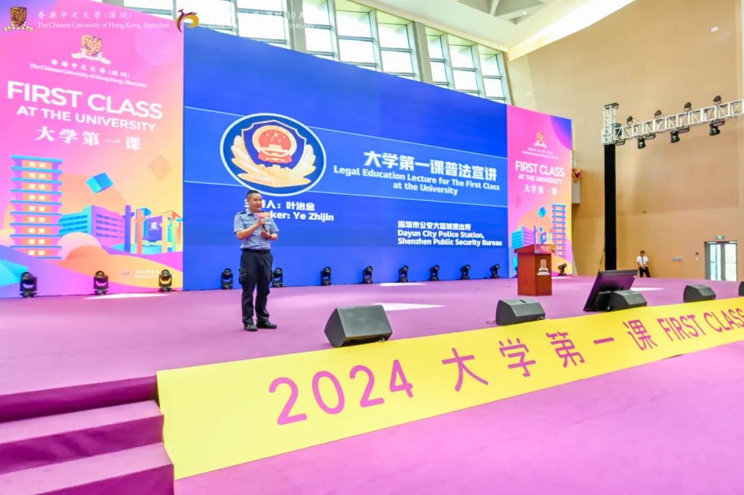2024级新生入学教育_香港中文大学(深圳)_香港中文大学(深圳)大学第一课