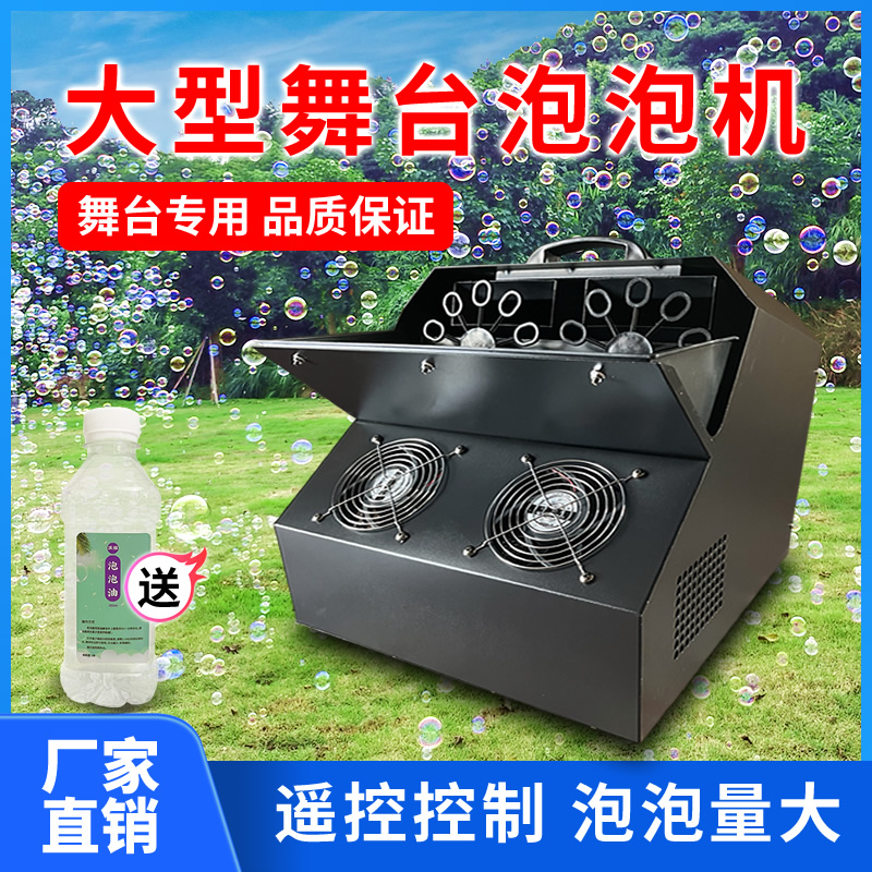 遥控泡泡机_户外婚礼泡泡机_舞台泡泡机