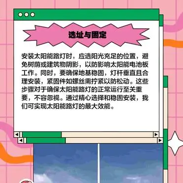 太阳能路灯安装攻略_太阳能路灯选址与固定_大路灯如何安装