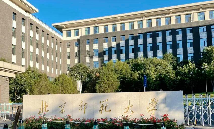 北师大校训_北京师范大学学生_北京师范大学历史