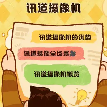 讯道机_讯道摄像机低光性能_讯道摄像机4K分辨率
