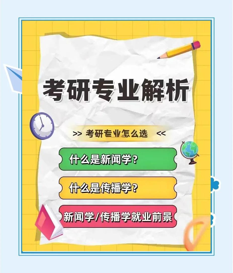 新闻传播学专业前景_新闻学与传播学就业方向_新闻学就业前景分析