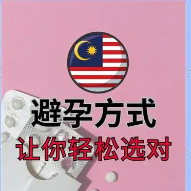 避孕贴可以立即生效吗_马来西亚避孕方法_避孕套使用技巧