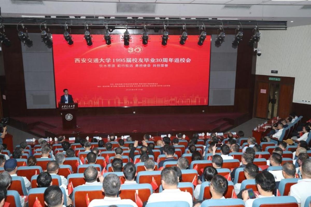 西安交通大学毕业_西安交通大学1995届校友毕业30周年返校会_西安交通大学校友活动