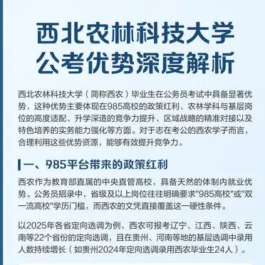 985平台政策红利_西北农林科技大学_西北农林科技大学公考优势