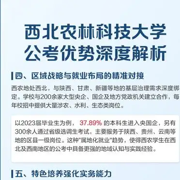 西北农林科技大学_985平台政策红利_西北农林科技大学公考优势