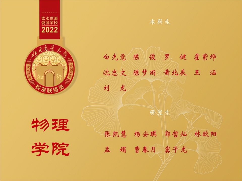 北京交通大学校友_校友组织加入方式_北京交通大学校友联络员