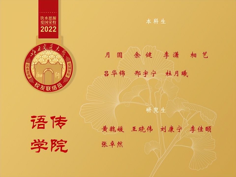 北京交通大学校友_校友组织加入方式_北京交通大学校友联络员