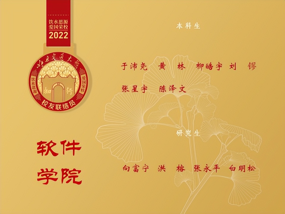 北京交通大学校友_北京交通大学校友联络员_校友组织加入方式