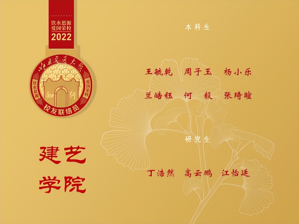 北京交通大学校友联络员_北京交通大学校友_校友组织加入方式