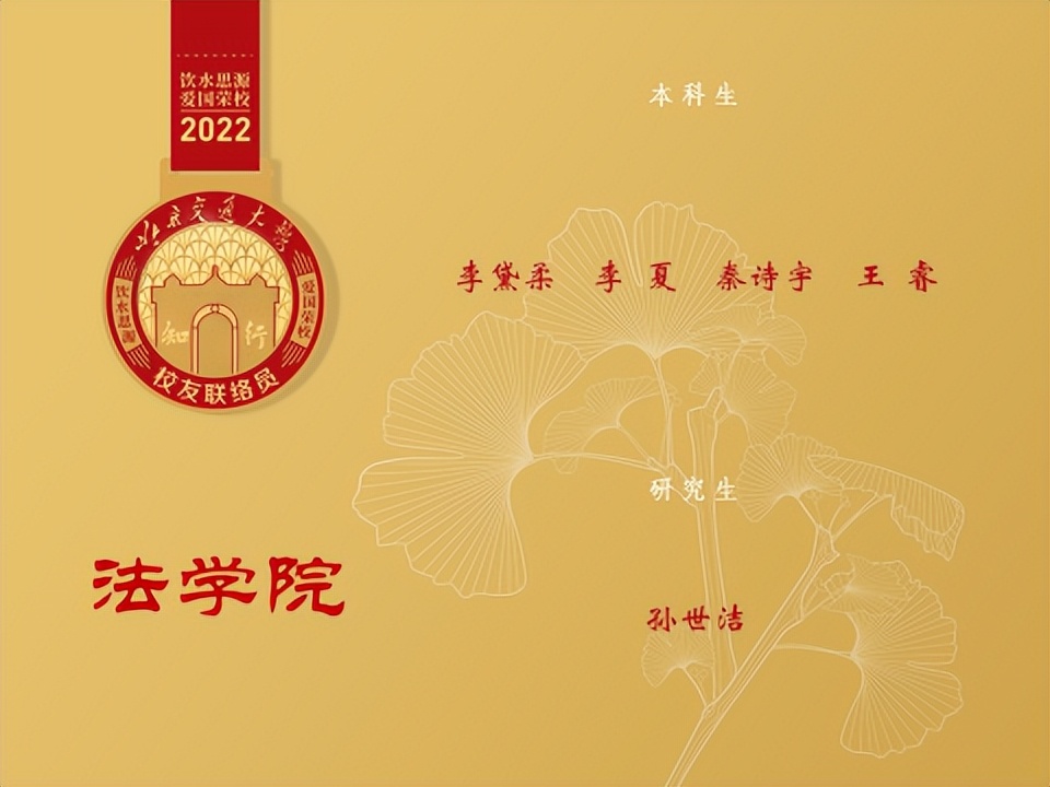 北京交通大学校友_校友组织加入方式_北京交通大学校友联络员