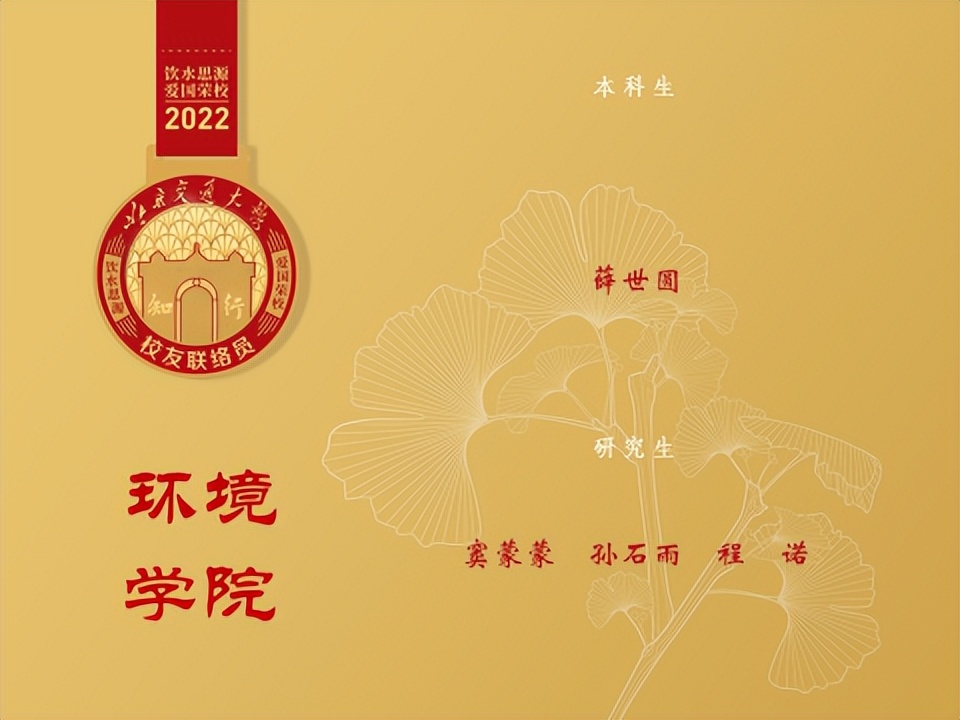 北京交通大学校友_北京交通大学校友联络员_校友组织加入方式