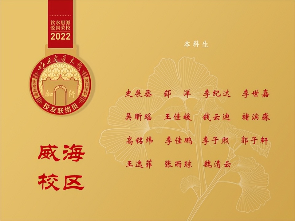 北京交通大学校友联络员_校友组织加入方式_北京交通大学校友