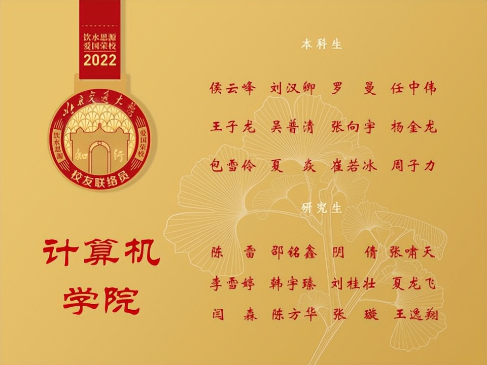 校友组织加入方式_北京交通大学校友_北京交通大学校友联络员