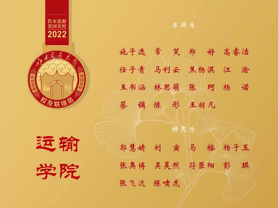 北京交通大学校友联络员_北京交通大学校友_校友组织加入方式