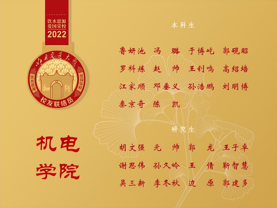 北京交通大学校友_校友组织加入方式_北京交通大学校友联络员