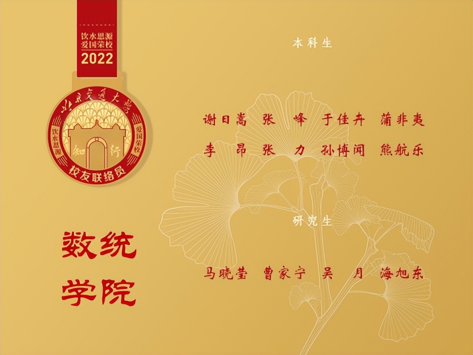 校友组织加入方式_北京交通大学校友联络员_北京交通大学校友