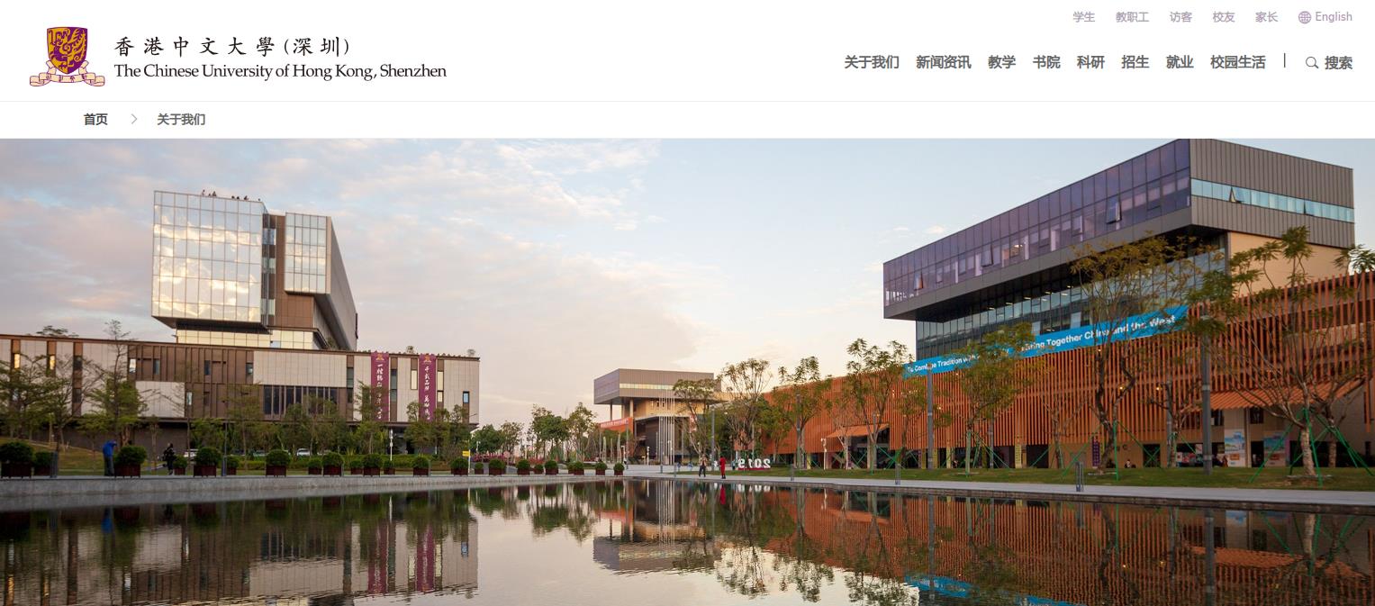 粤港澳大湾区一流研究型大学_港中文深圳_香港中文大学（深圳）中外合作办学