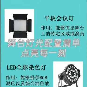 舞台灯光配置清单_舞台灯控台型号_260光束灯应用