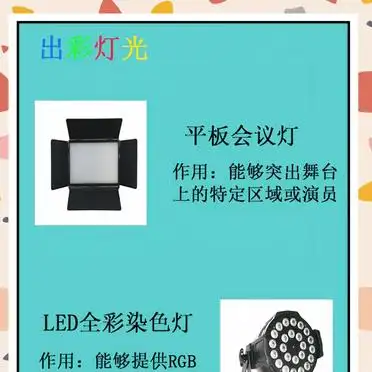 260光束灯应用_舞台灯控台型号_舞台灯光配置清单