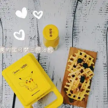 三明治机美味早餐_美的宝可梦三明治机_三分钟早餐三明治