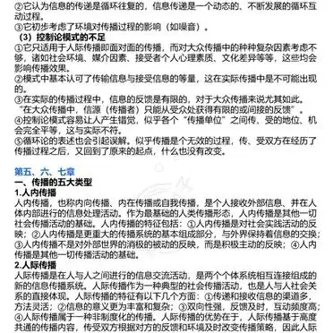传播学教程 第二版 高频考点 _传播学教程怎么背_ 新传考研 考前复习