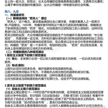 传播学教程 第二版 高频考点 _传播学教程怎么背_ 新传考研 考前复习