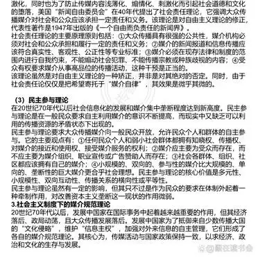 新传考研 考前复习 _传播学教程怎么背_传播学教程 第二版 高频考点