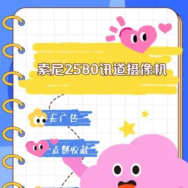 索尼2580讯道摄像机_索尼2580高清摄像机_讯道摄影机